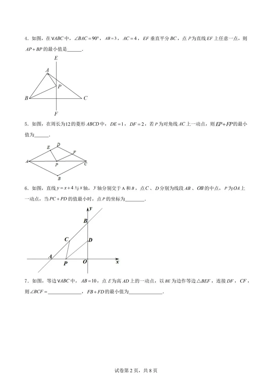 中考数学几何模型专练将军饮马 第2张