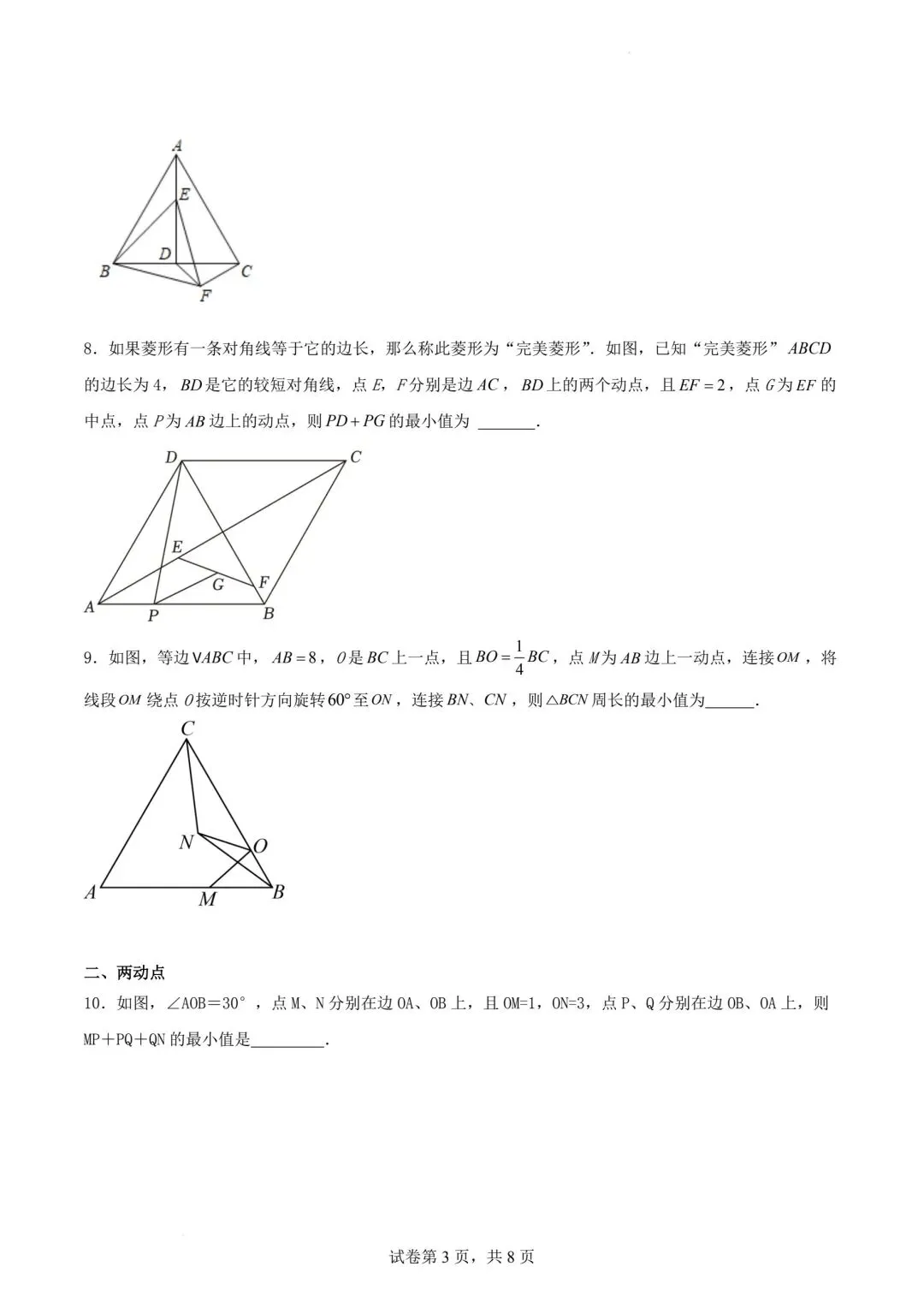 中考数学几何模型专练将军饮马 第3张
