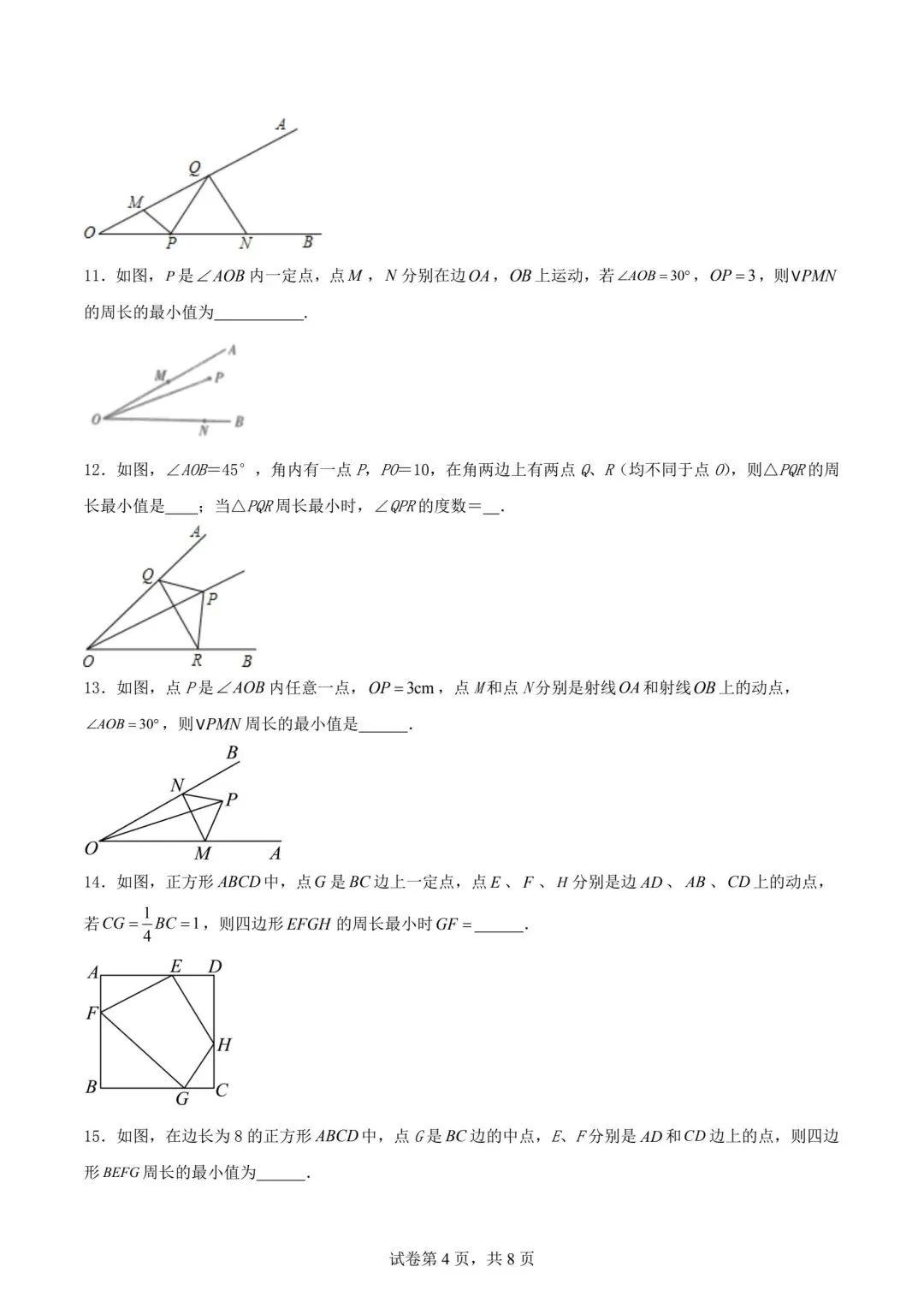 中考数学几何模型专练将军饮马 第4张