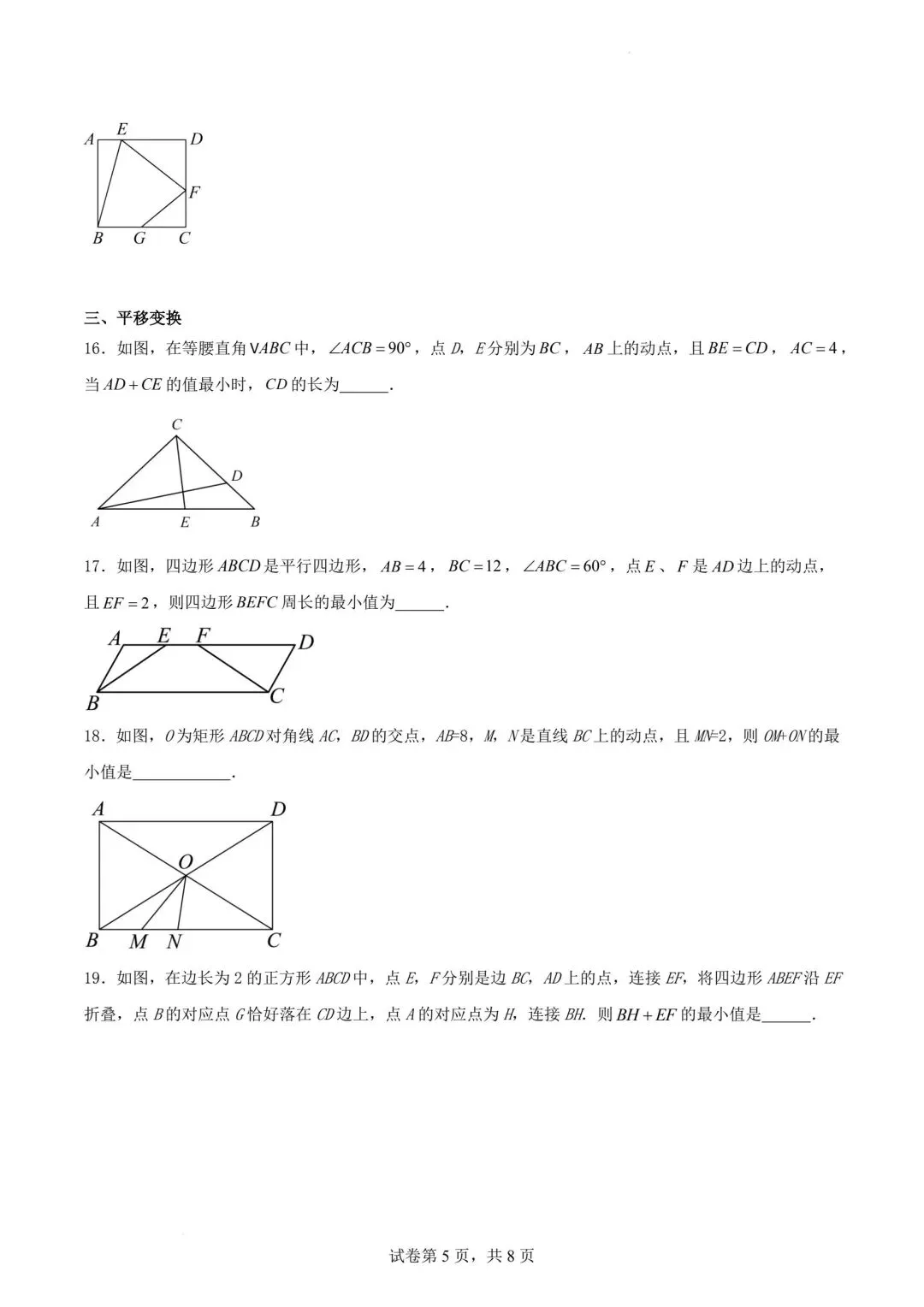 中考数学几何模型专练将军饮马 第5张