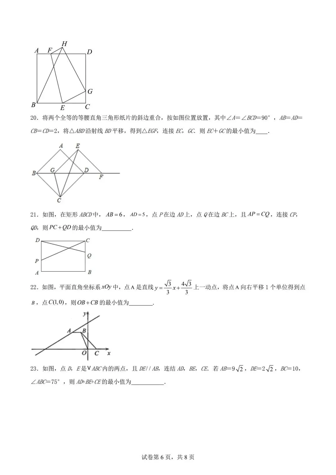 中考数学几何模型专练将军饮马 第6张