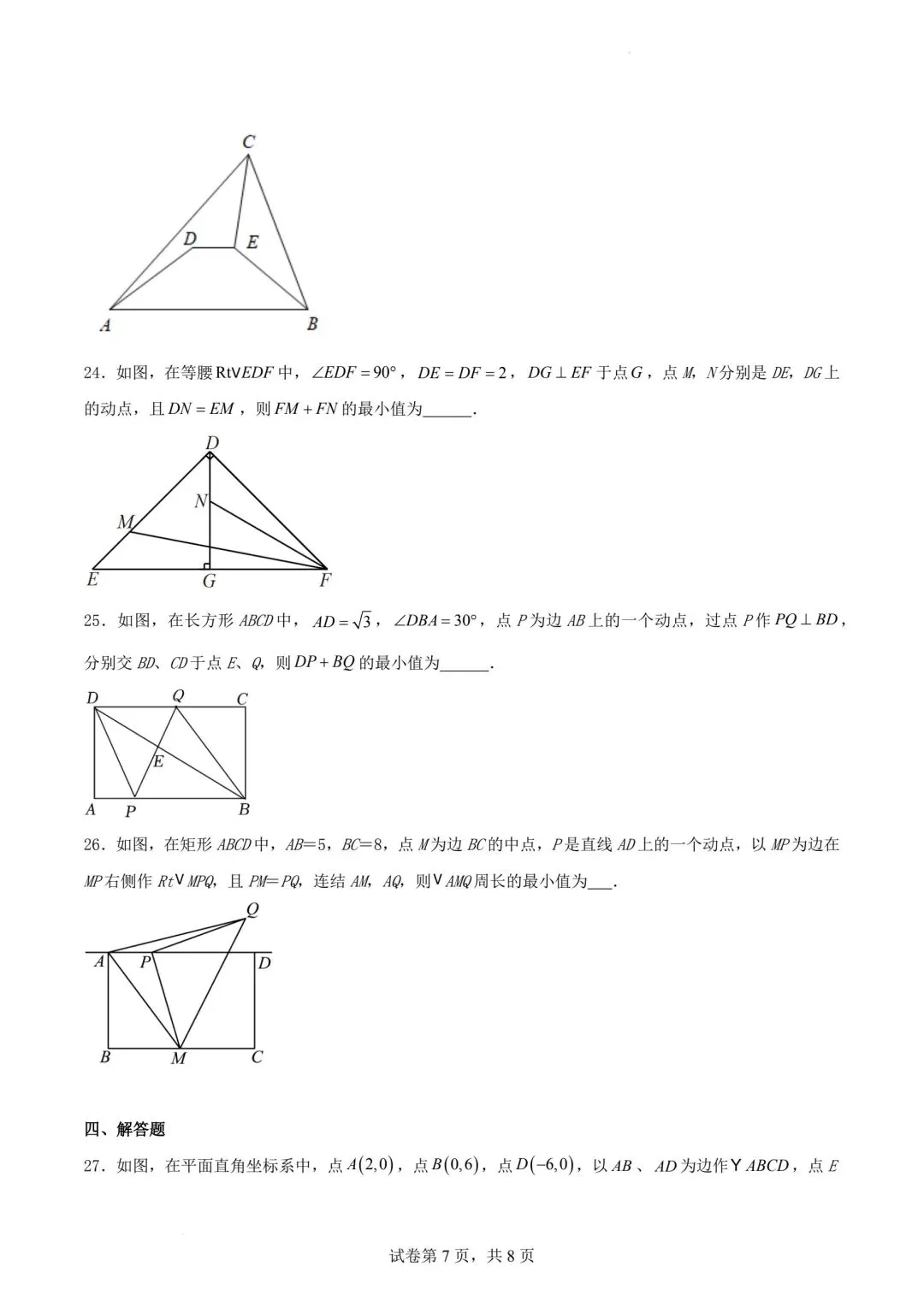 中考数学几何模型专练将军饮马 第7张