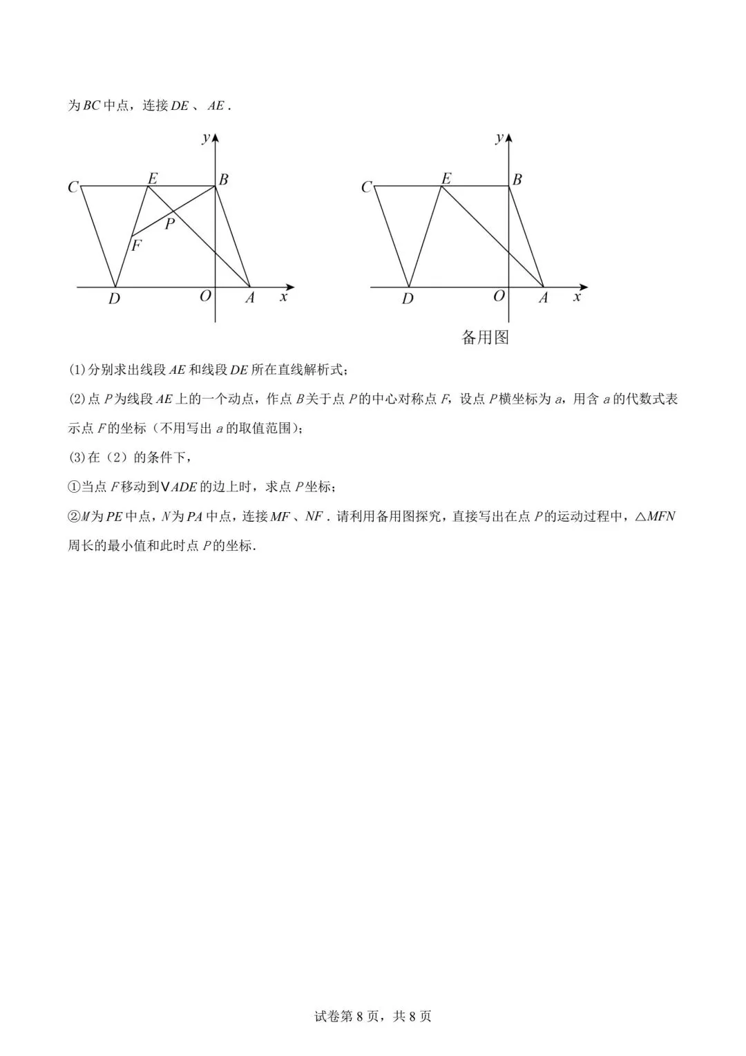 中考数学几何模型专练将军饮马 第8张
