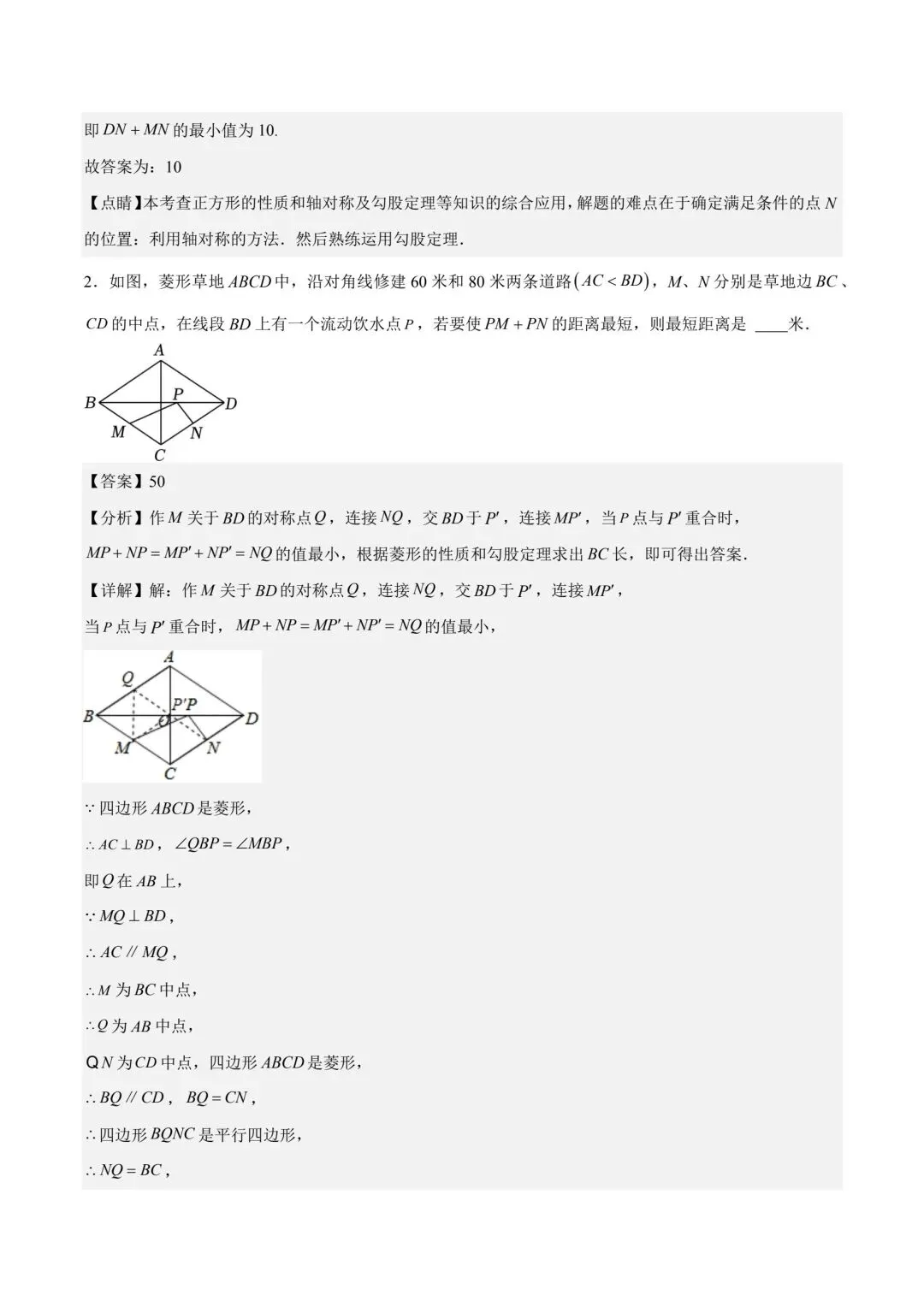 中考数学几何模型专练将军饮马 第10张