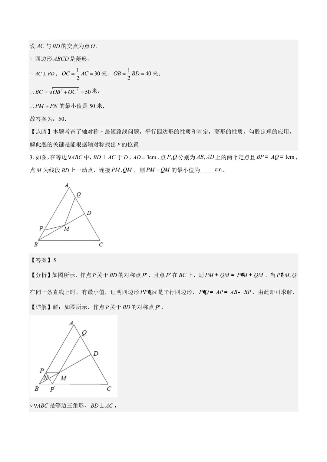 中考数学几何模型专练将军饮马 第11张