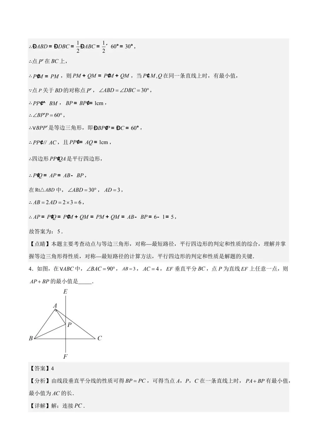 中考数学几何模型专练将军饮马 第12张