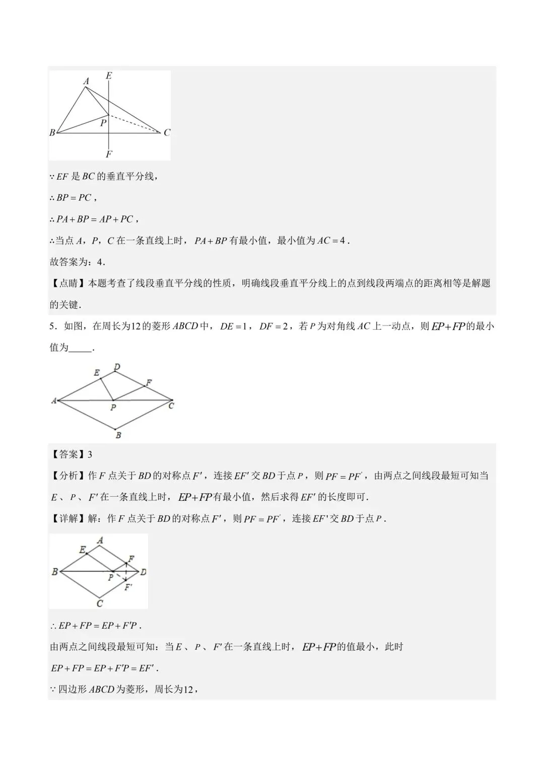 中考数学几何模型专练将军饮马 第13张