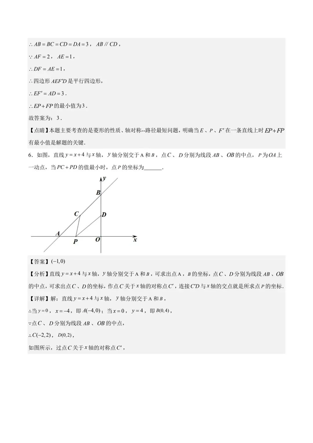 中考数学几何模型专练将军饮马 第14张