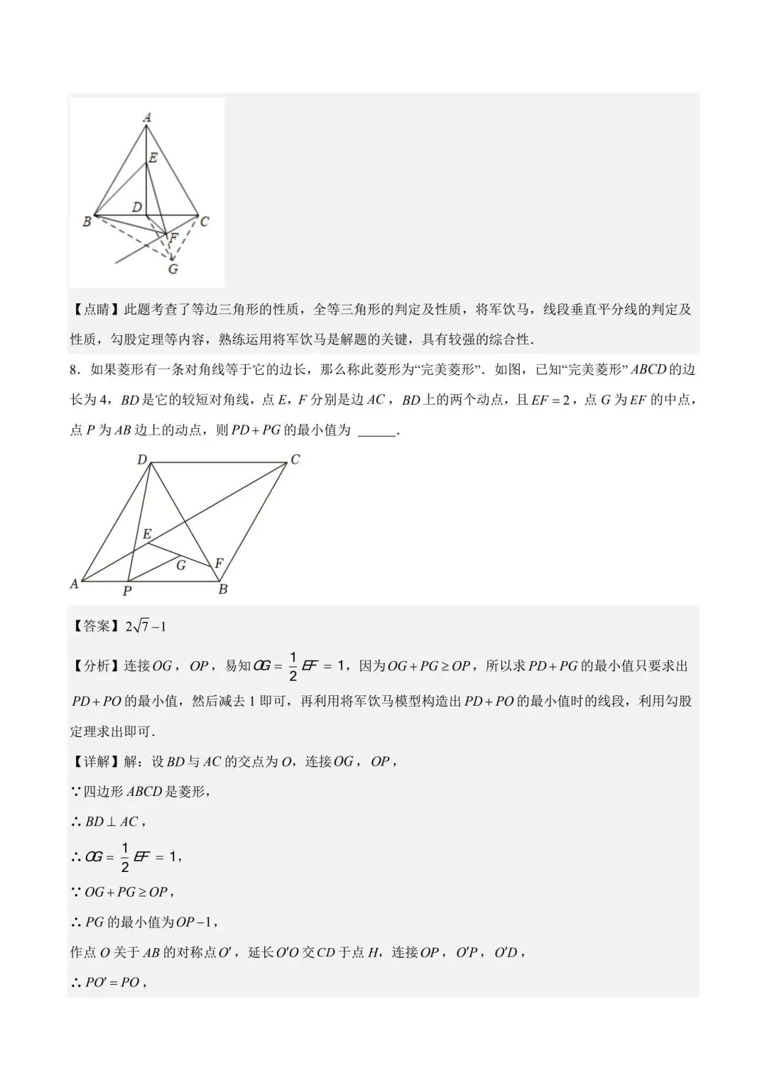 中考数学几何模型专练将军饮马 第17张