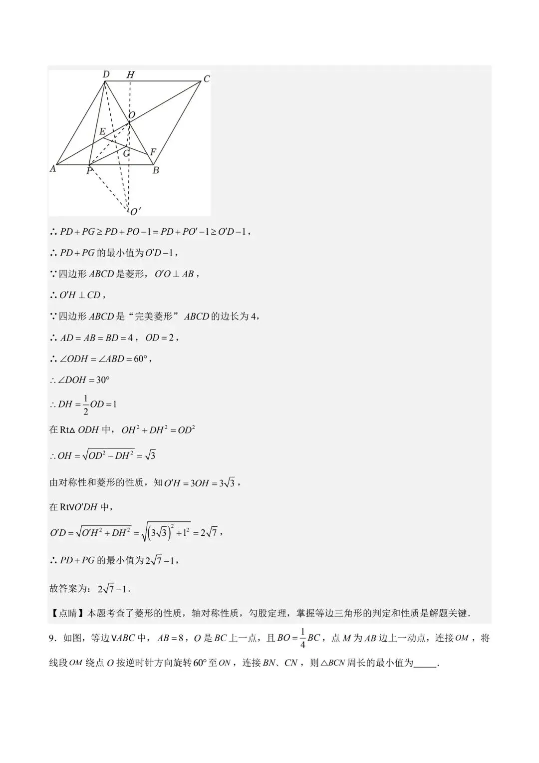 中考数学几何模型专练将军饮马 第18张