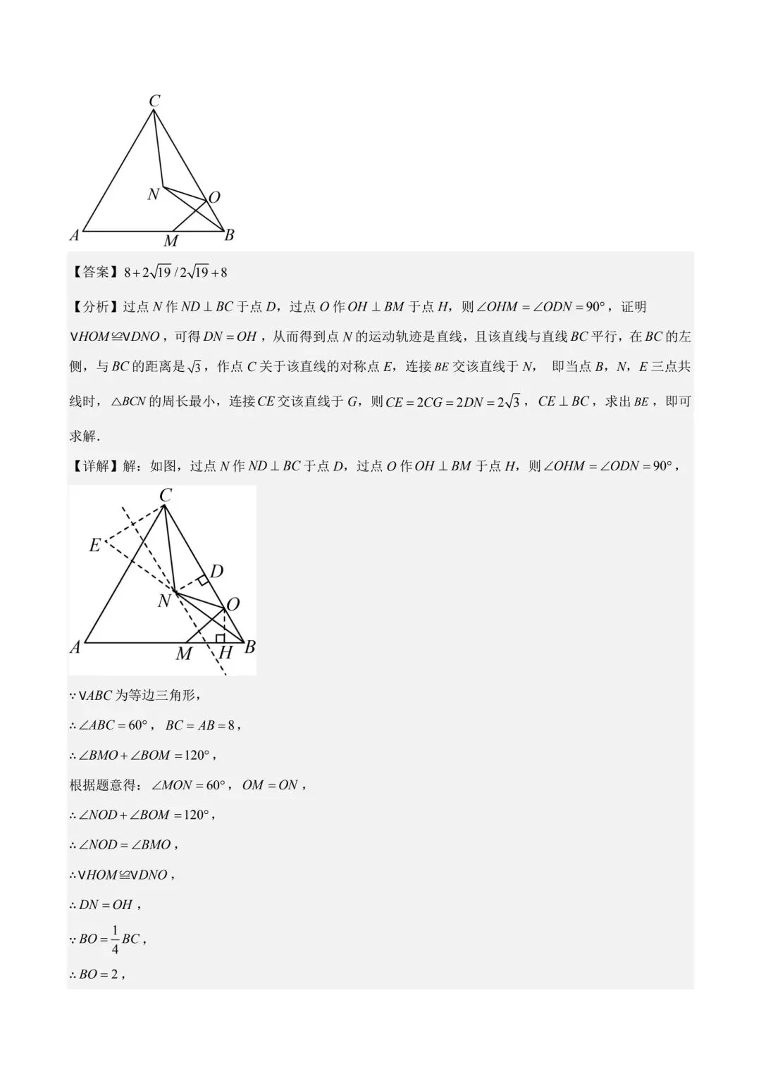 中考数学几何模型专练将军饮马 第19张