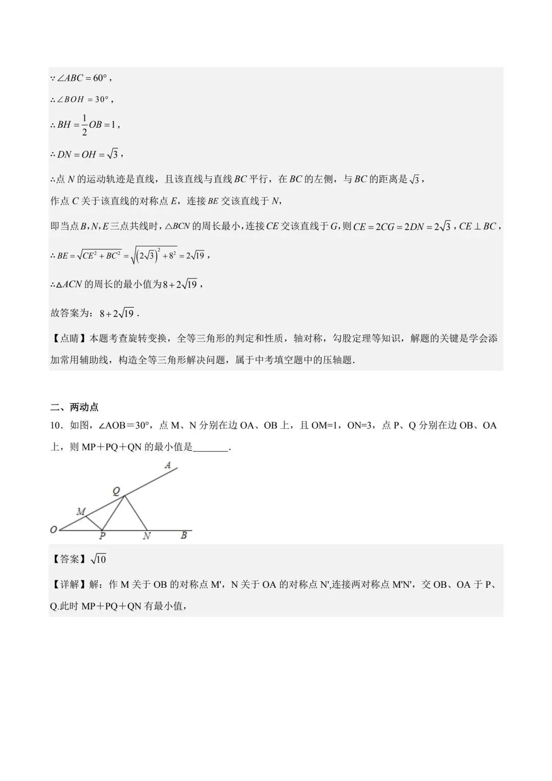 中考数学几何模型专练将军饮马 第20张