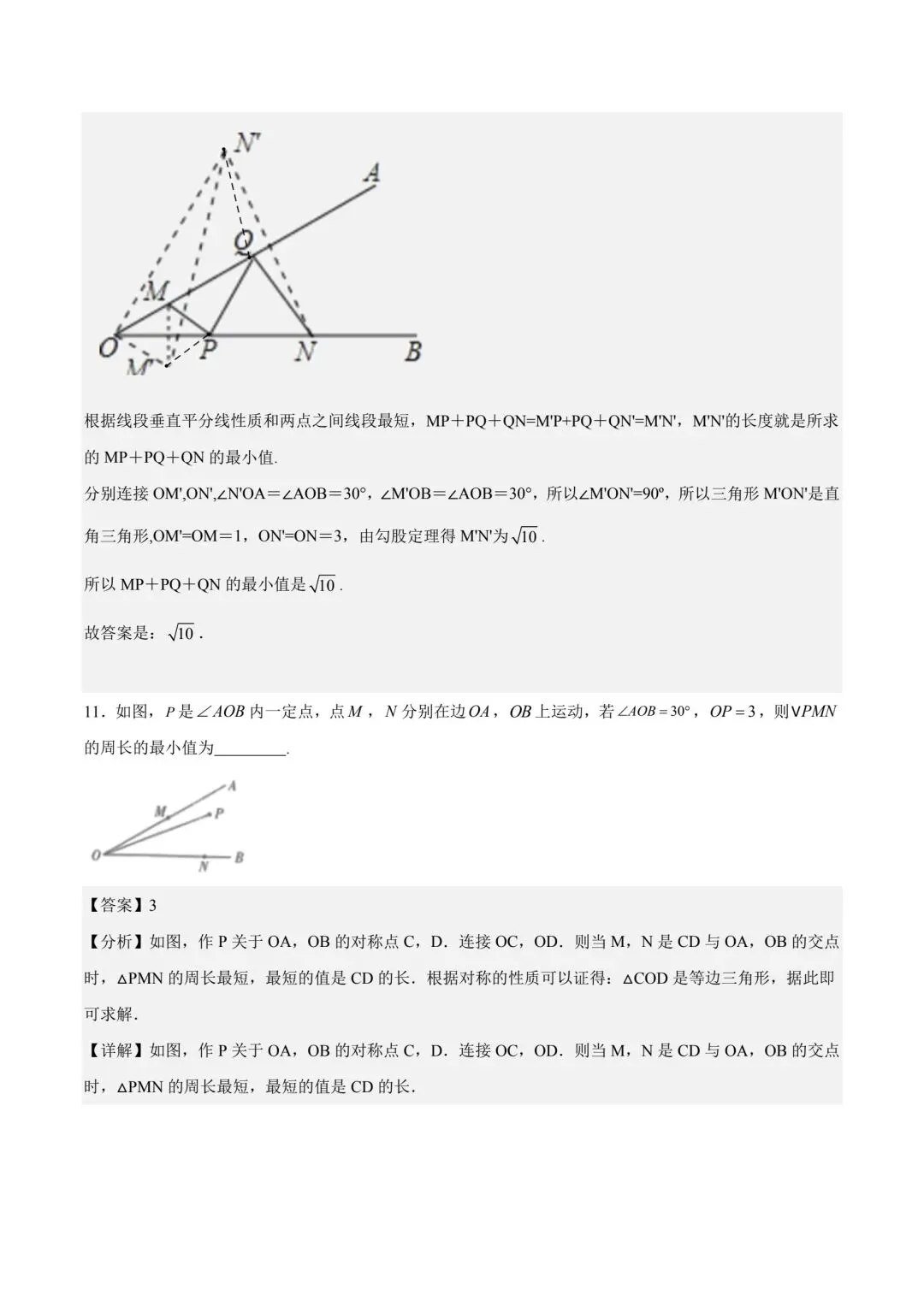 中考数学几何模型专练将军饮马 第21张