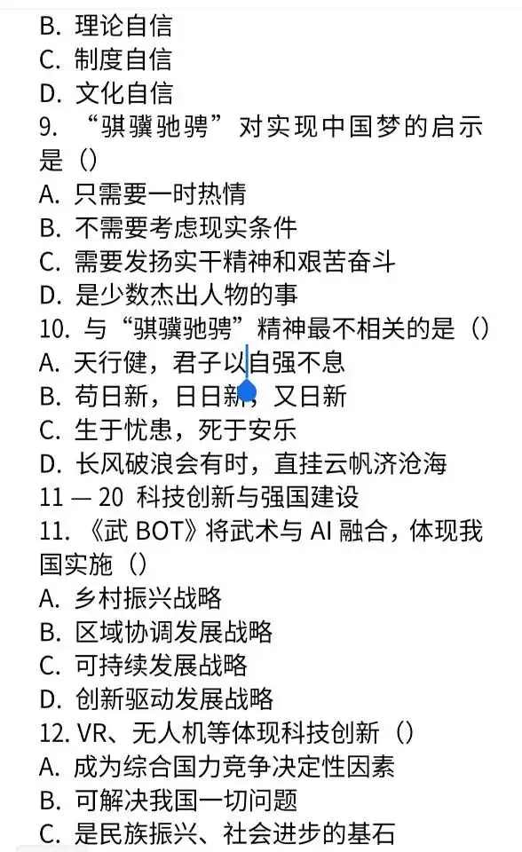 2026年春晚中考道法选择题及答案解析124道 第3张