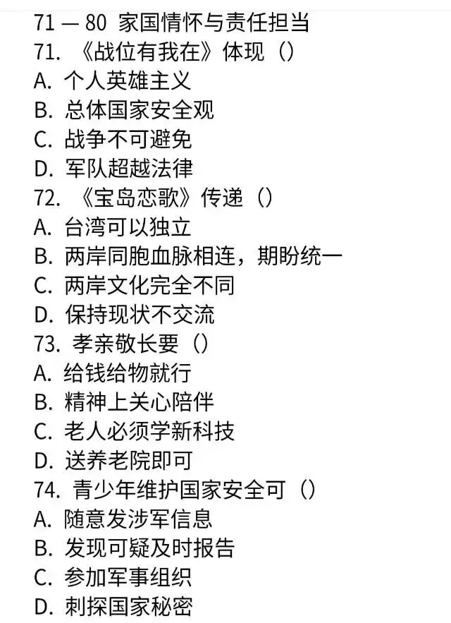 2026年春晚中考道法选择题及答案解析124道 第5张