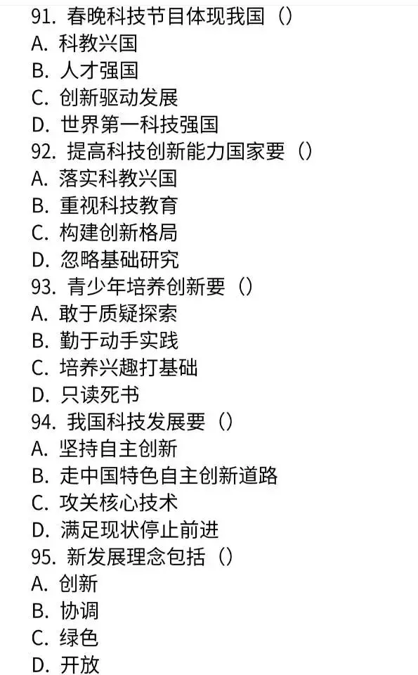 2026年春晚中考道法选择题及答案解析124道 第6张