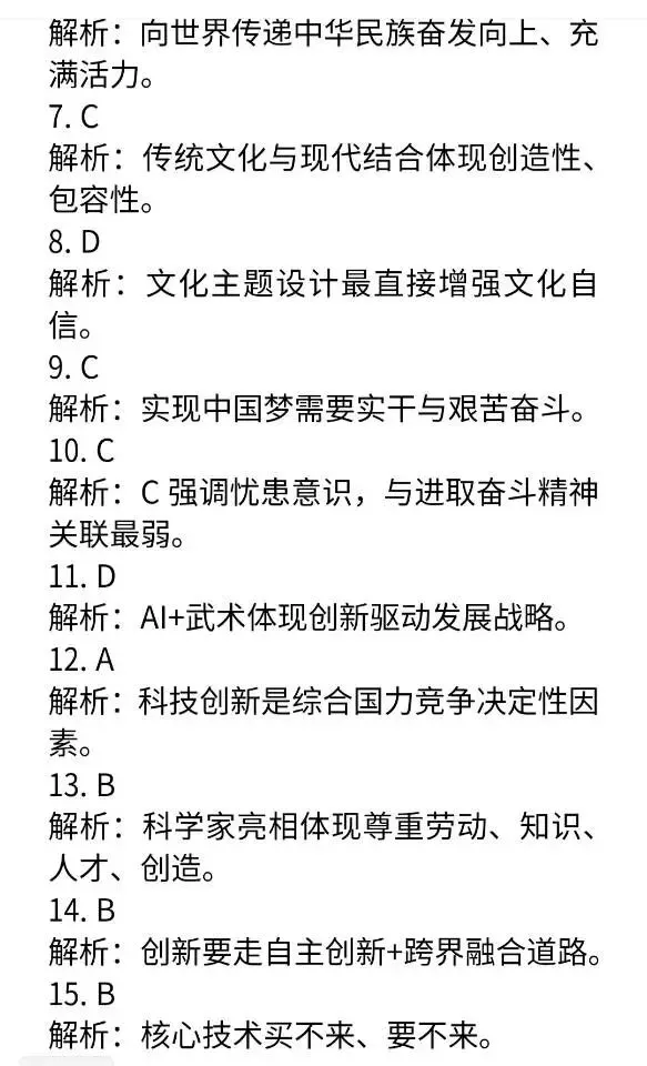 2026年春晚中考道法选择题及答案解析124道 第9张