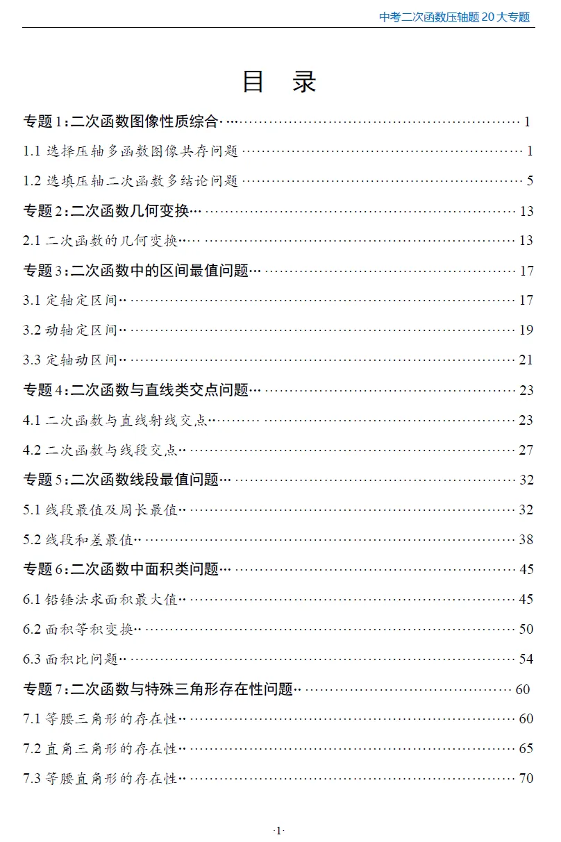 【初中数学】2026中考数学二次函数压轴题20大专题! 第3张 【初中数学】2026中考数学二次函数压轴题20大专题! 第3张