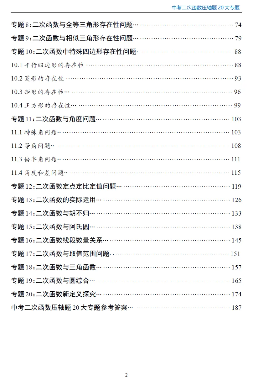【初中数学】2026中考数学二次函数压轴题20大专题! 第4张 【初中数学】2026中考数学二次函数压轴题20大专题! 第4张