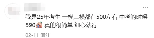 26届杭州中考其实很“水”的,提分 30–60 分很普遍,不要太焦虑! 第4张 26届杭州中考其实很“水”的,提分 30–60 分很普遍,不要太焦虑! 第4张