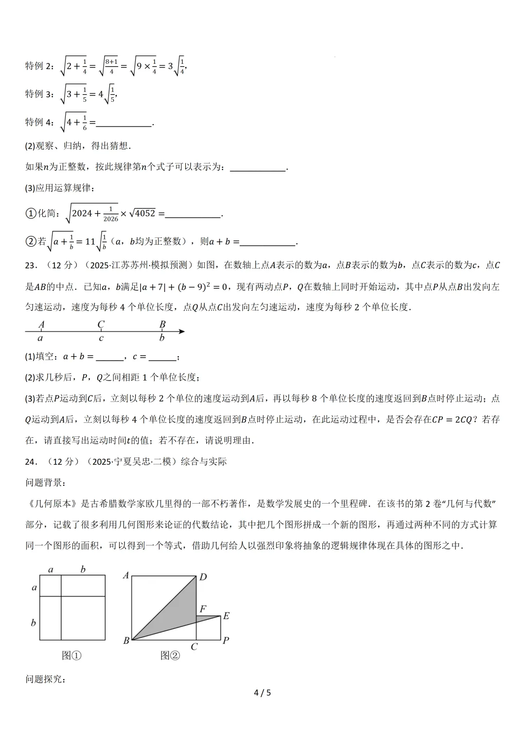 【寒假逆袭】2026中考数学加练卷(一) 第5张 【寒假逆袭】2026中考数学加练卷(一) 第5张