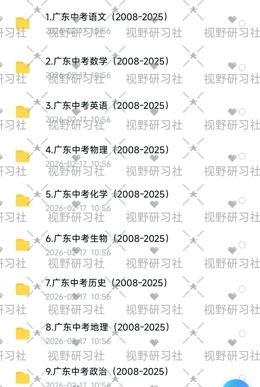 广东省中考历年真题(2008-2025),含空白卷+答案解析(电子版word可修改|打印)语数英道法历史物理化学地理生物 第2张