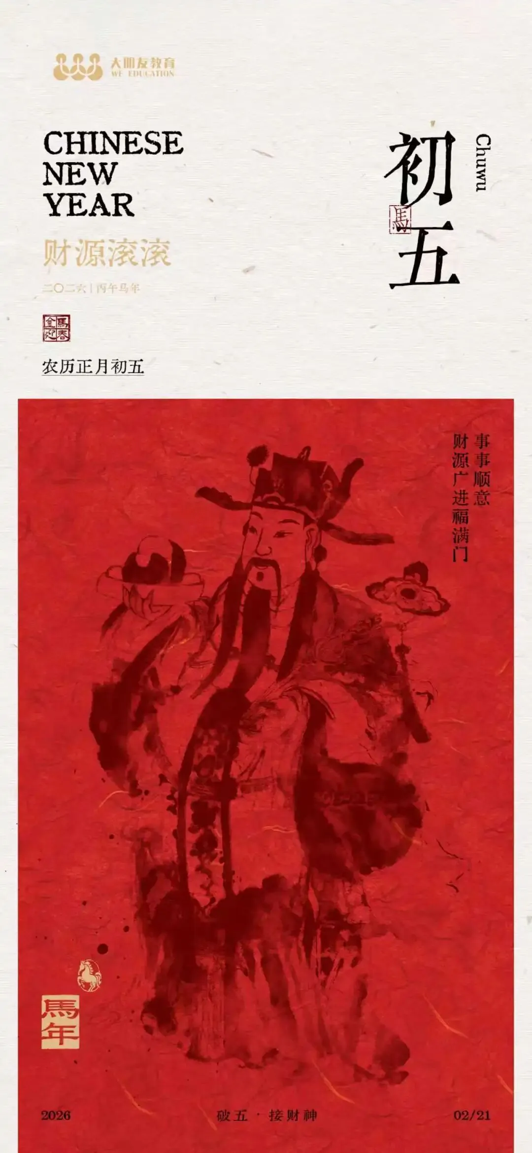 大朋友中考学校 | 正月初五“破五”迎财神,中考路上“破”难题! 第3张