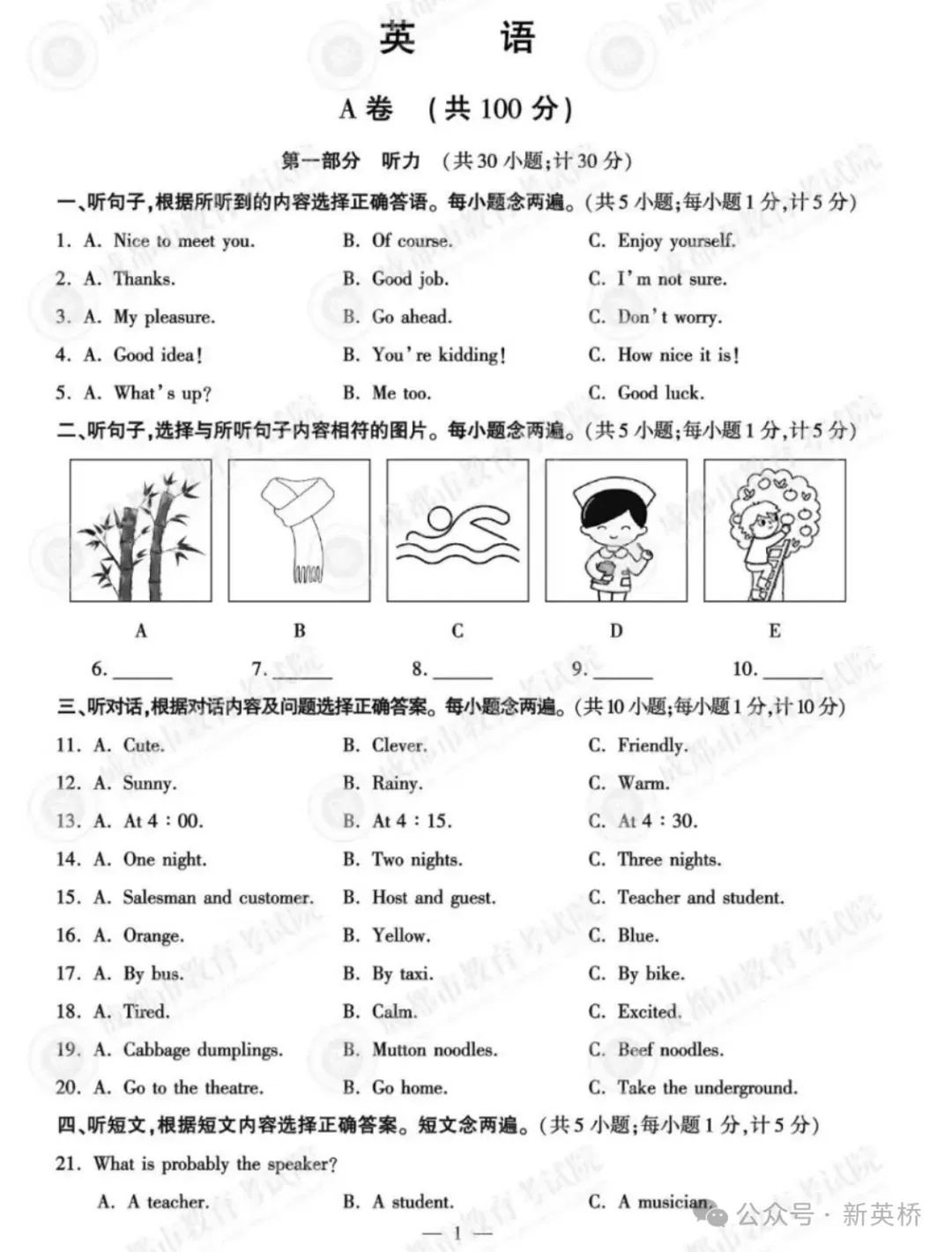 【中考真题】2025年成都市中考英语试题+答案 第1张