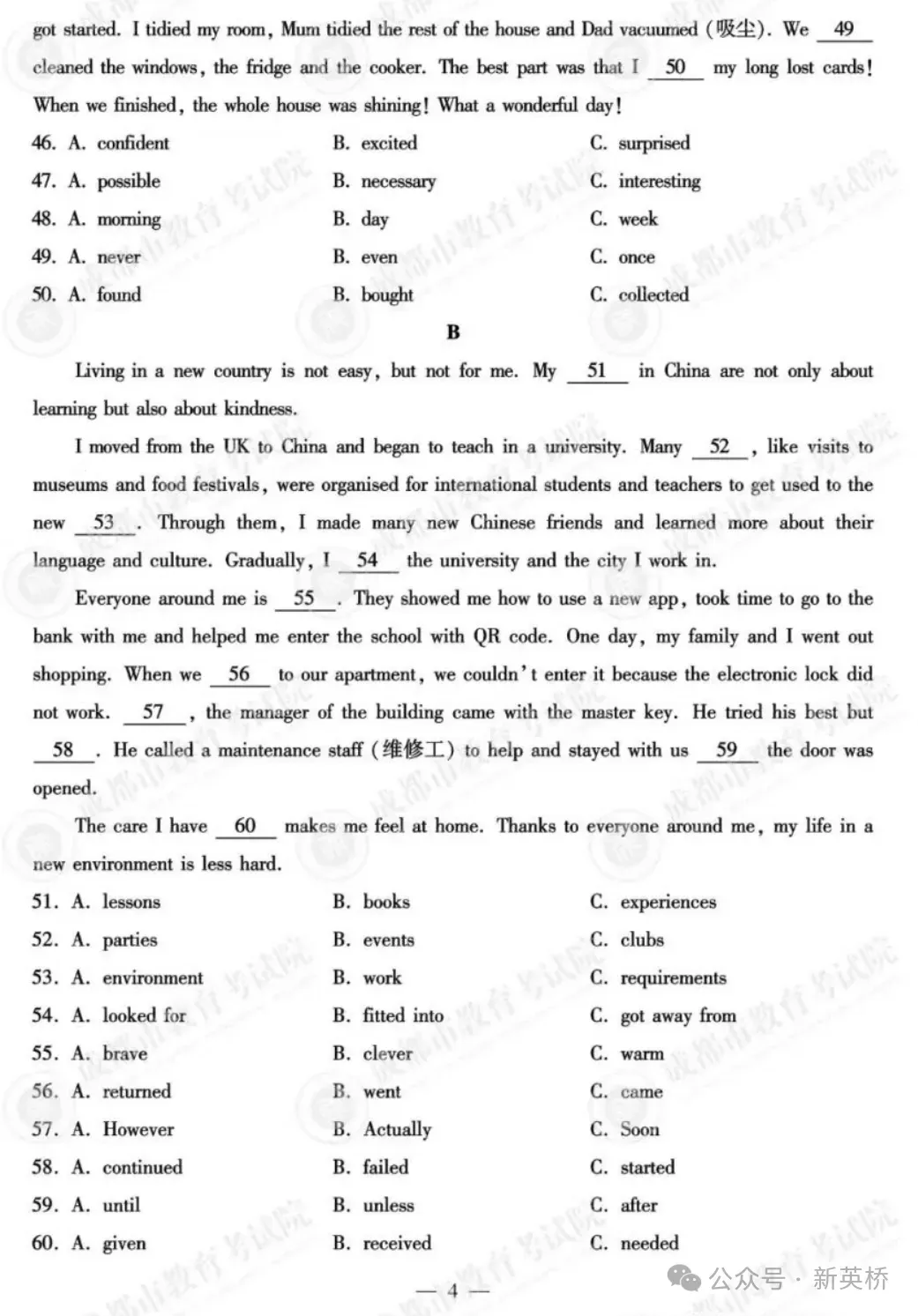 【中考真题】2025年成都市中考英语试题+答案 第4张