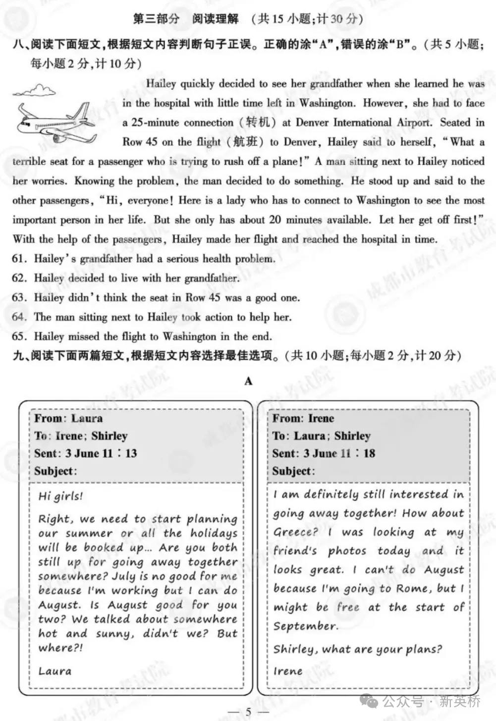 【中考真题】2025年成都市中考英语试题+答案 第5张