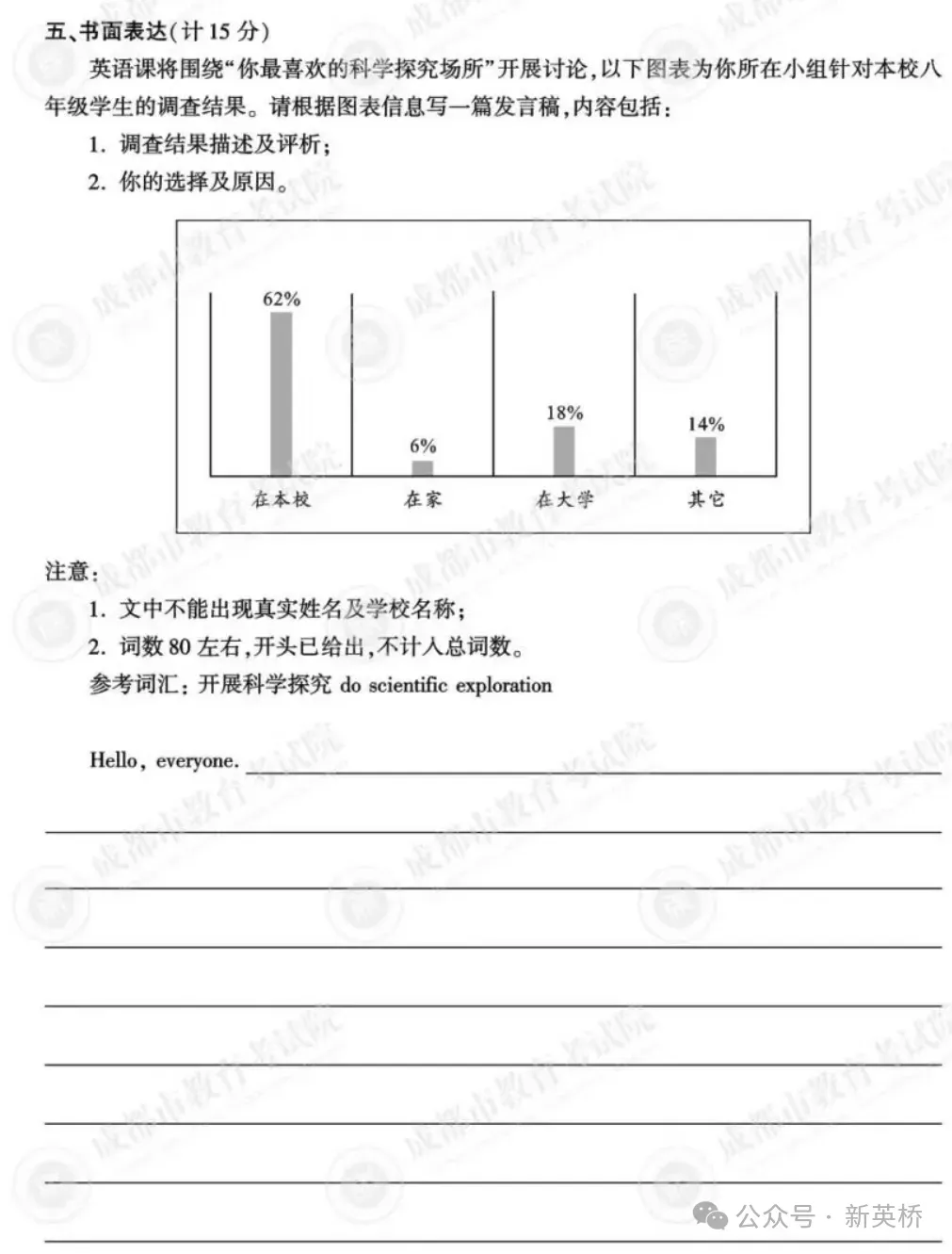 【中考真题】2025年成都市中考英语试题+答案 第10张