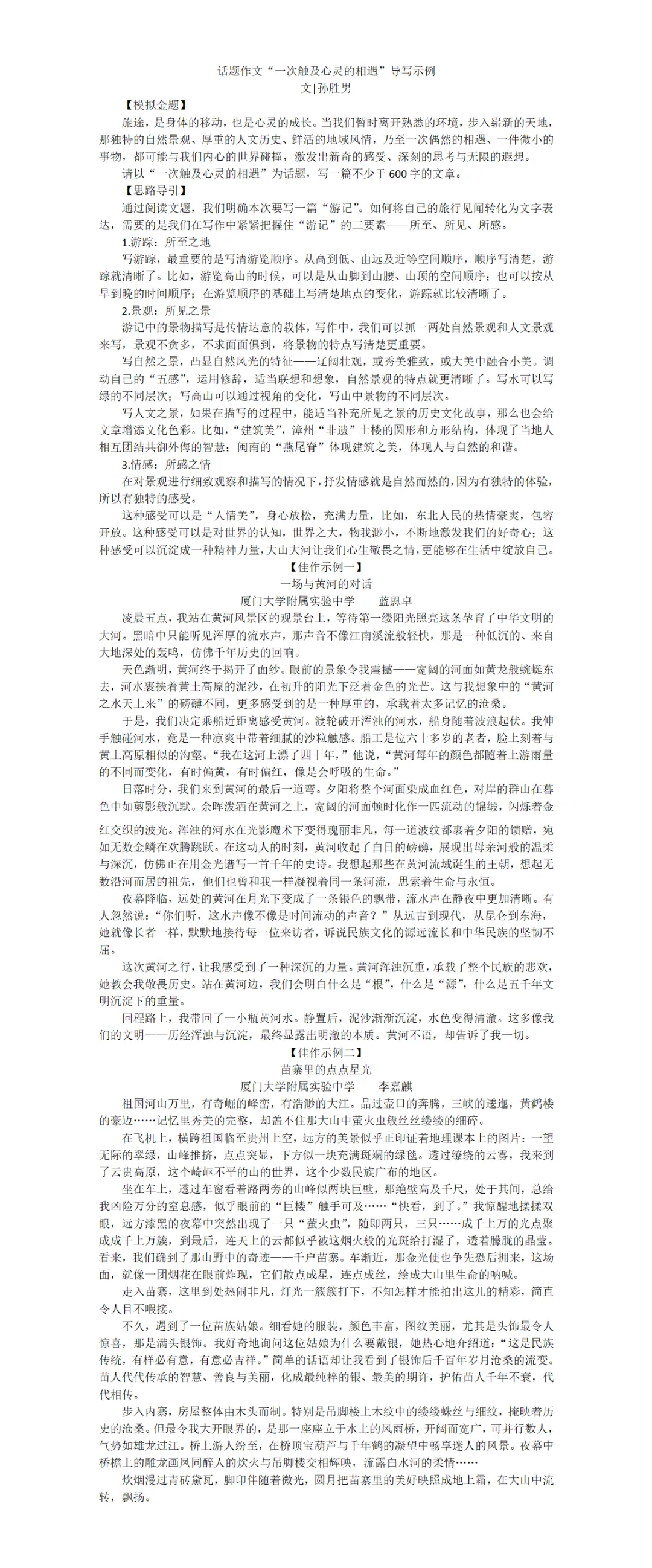 2026年中考作文模拟一——“相遇” 第36张