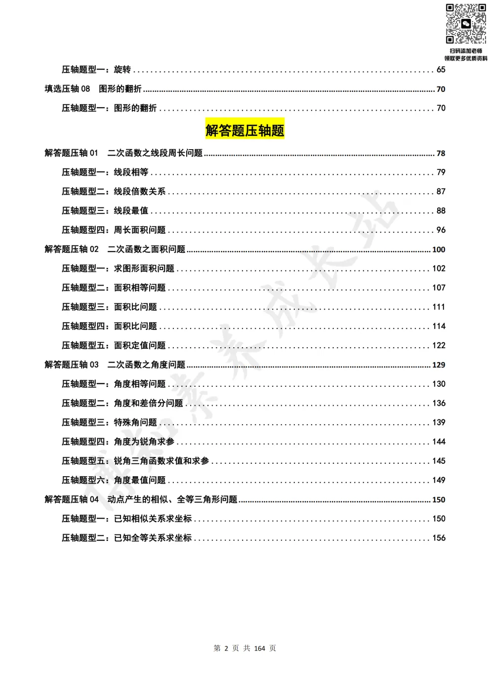 冲刺140+必备:上海中考数学压轴题专项训练,题型+方法全汇总 第5张