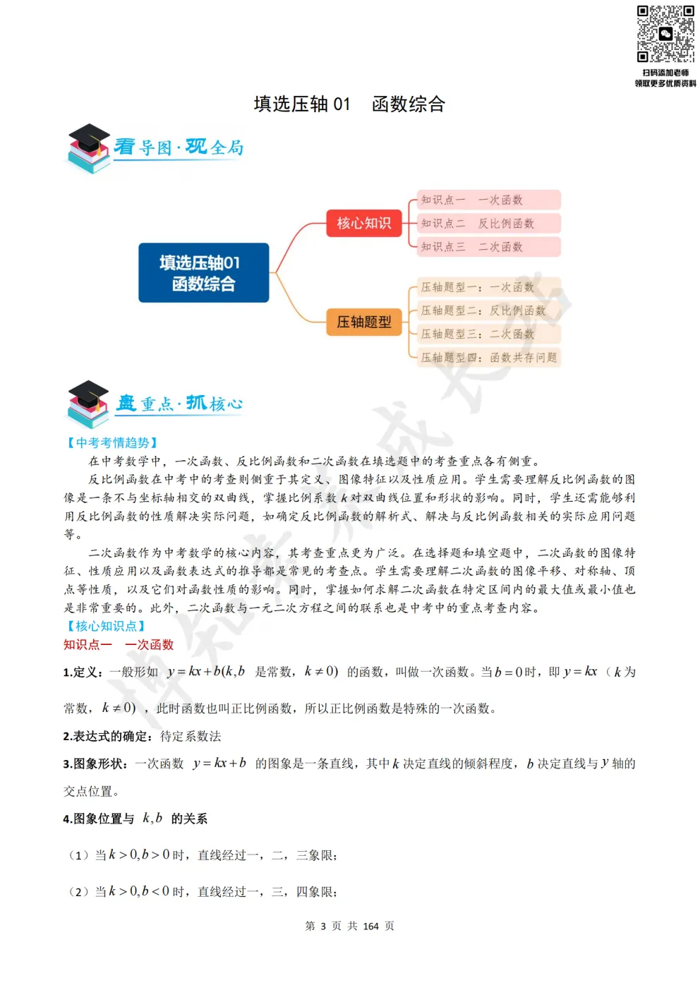 冲刺140+必备:上海中考数学压轴题专项训练,题型+方法全汇总 第7张
