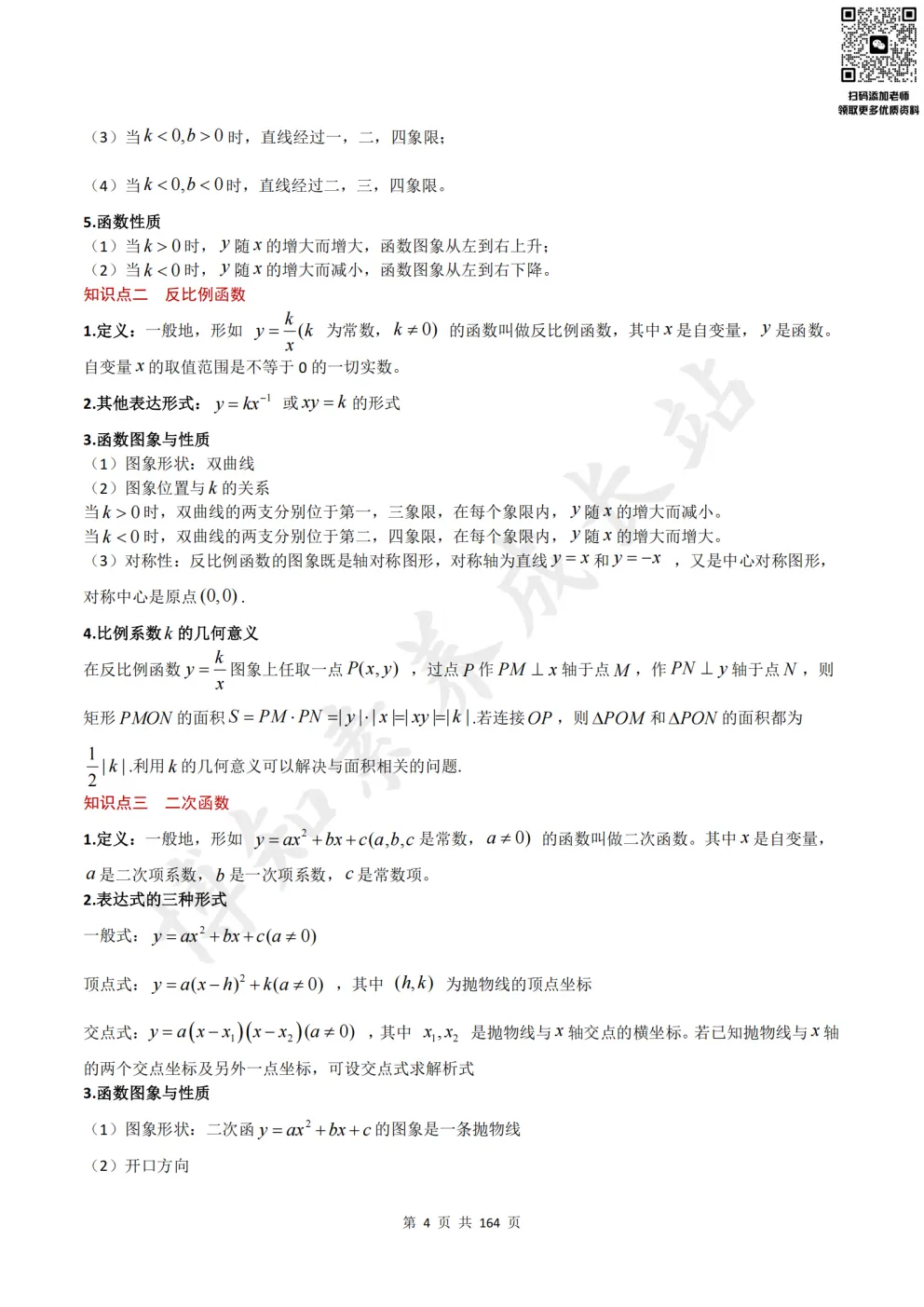 冲刺140+必备:上海中考数学压轴题专项训练,题型+方法全汇总 第8张