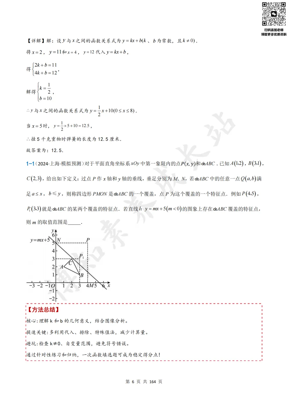 冲刺140+必备:上海中考数学压轴题专项训练,题型+方法全汇总 第11张