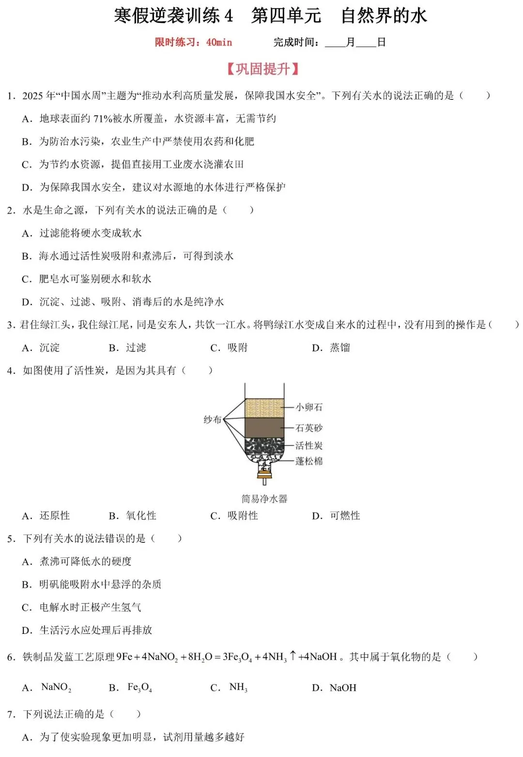 【寒假逆袭】2026中考化学加练卷(四) 第3张 【寒假逆袭】2026中考化学加练卷(四) 第3张