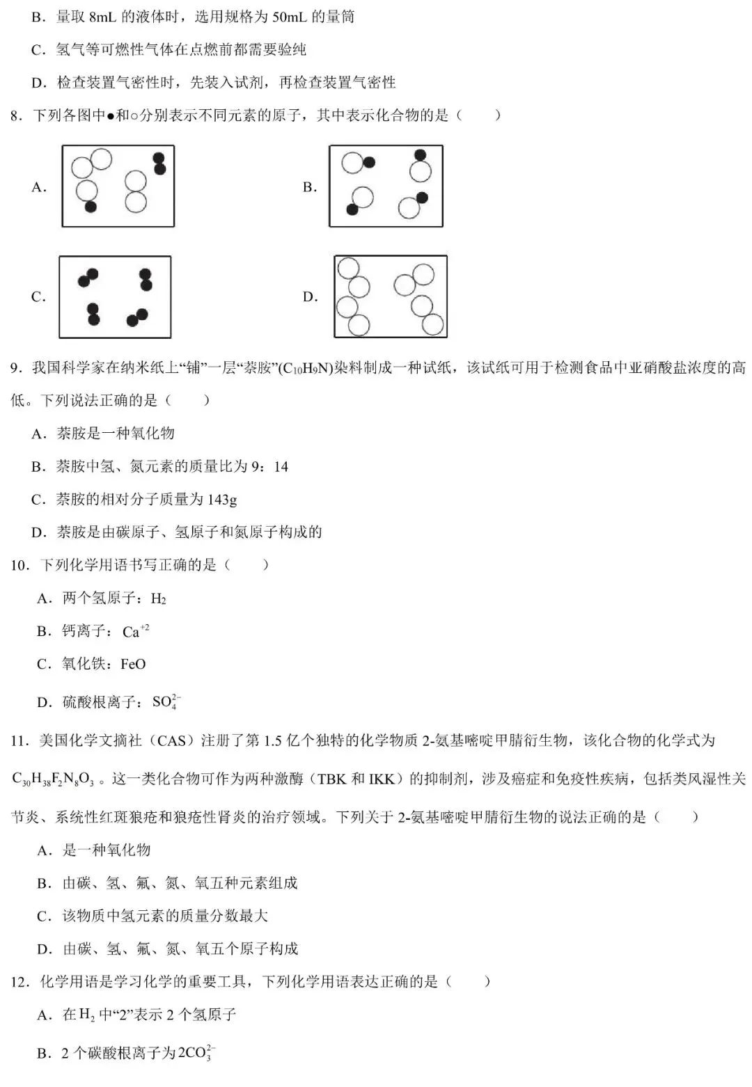 【寒假逆袭】2026中考化学加练卷(四) 第4张 【寒假逆袭】2026中考化学加练卷(四) 第4张