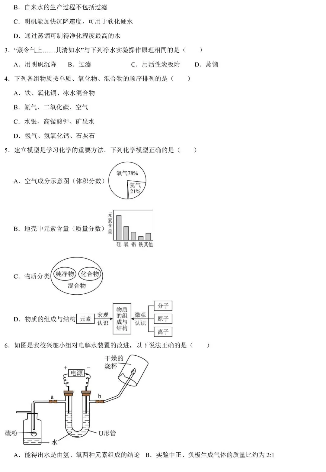 【寒假逆袭】2026中考化学加练卷(四) 第6张 【寒假逆袭】2026中考化学加练卷(四) 第6张