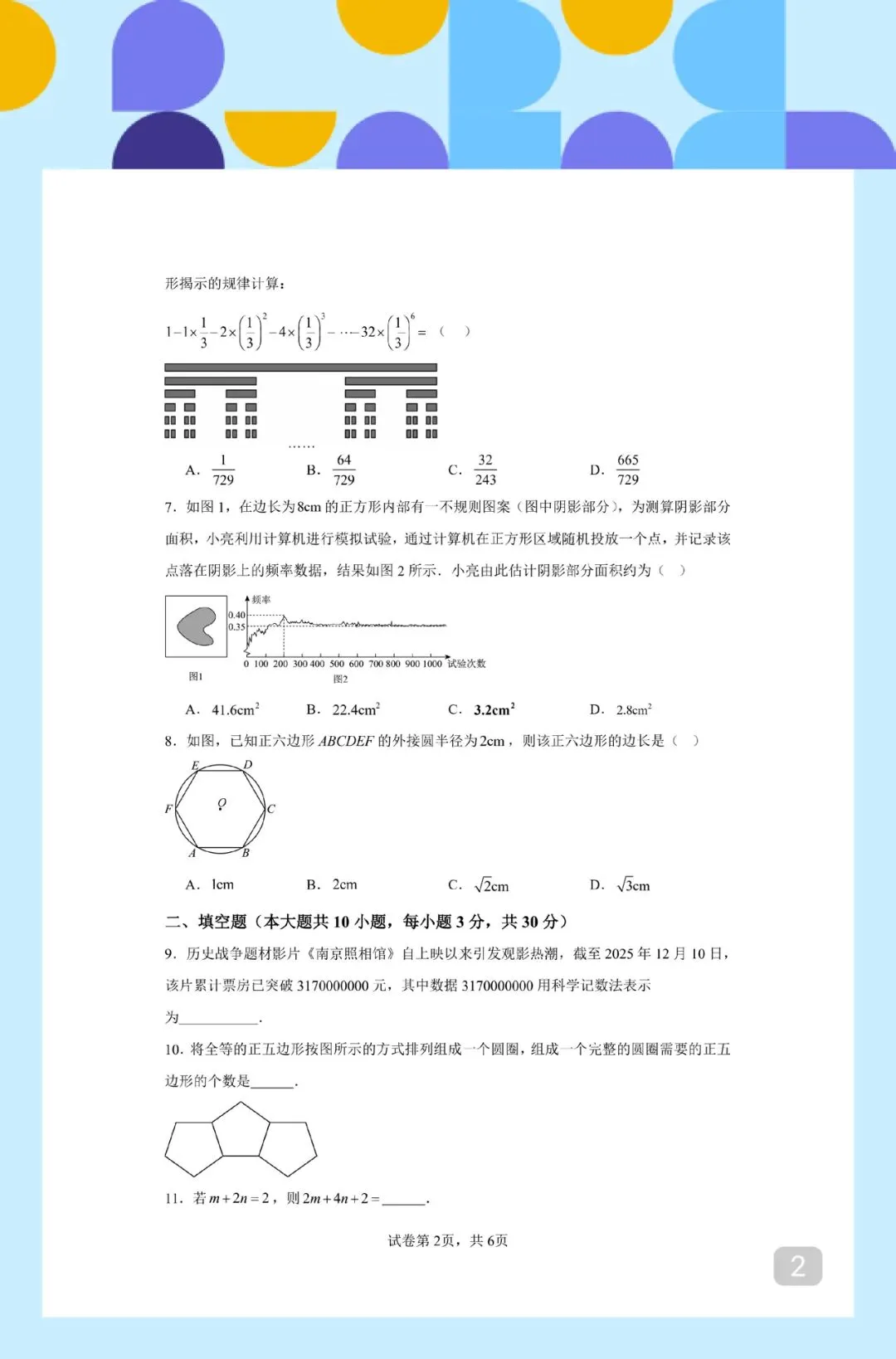 徐州市 2026 中考数学全景复习指导模拟卷 02 第2张 徐州市 2026 中考数学全景复习指导模拟卷 02 第2张