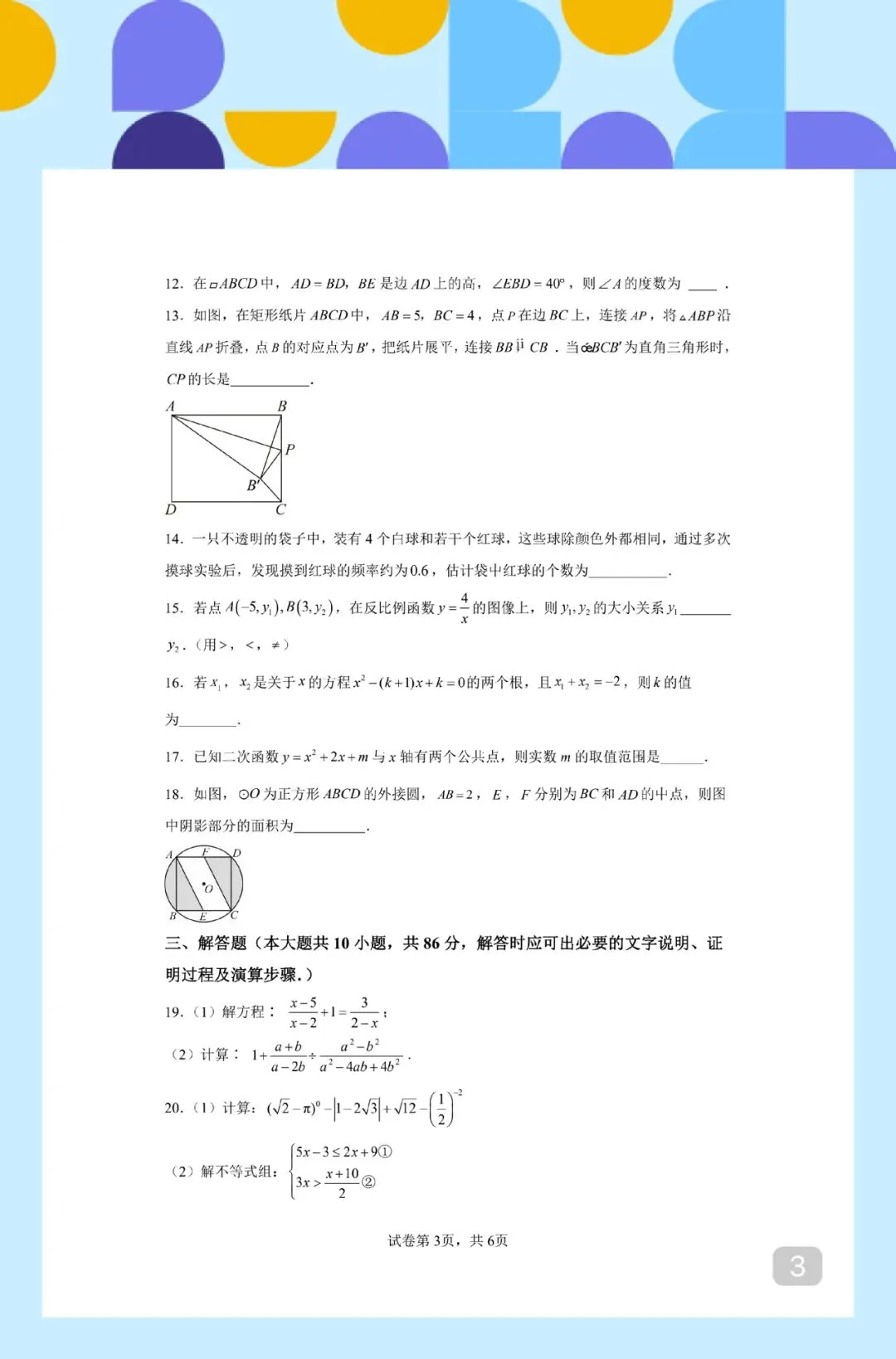 徐州市 2026 中考数学全景复习指导模拟卷 02 第3张 徐州市 2026 中考数学全景复习指导模拟卷 02 第3张
