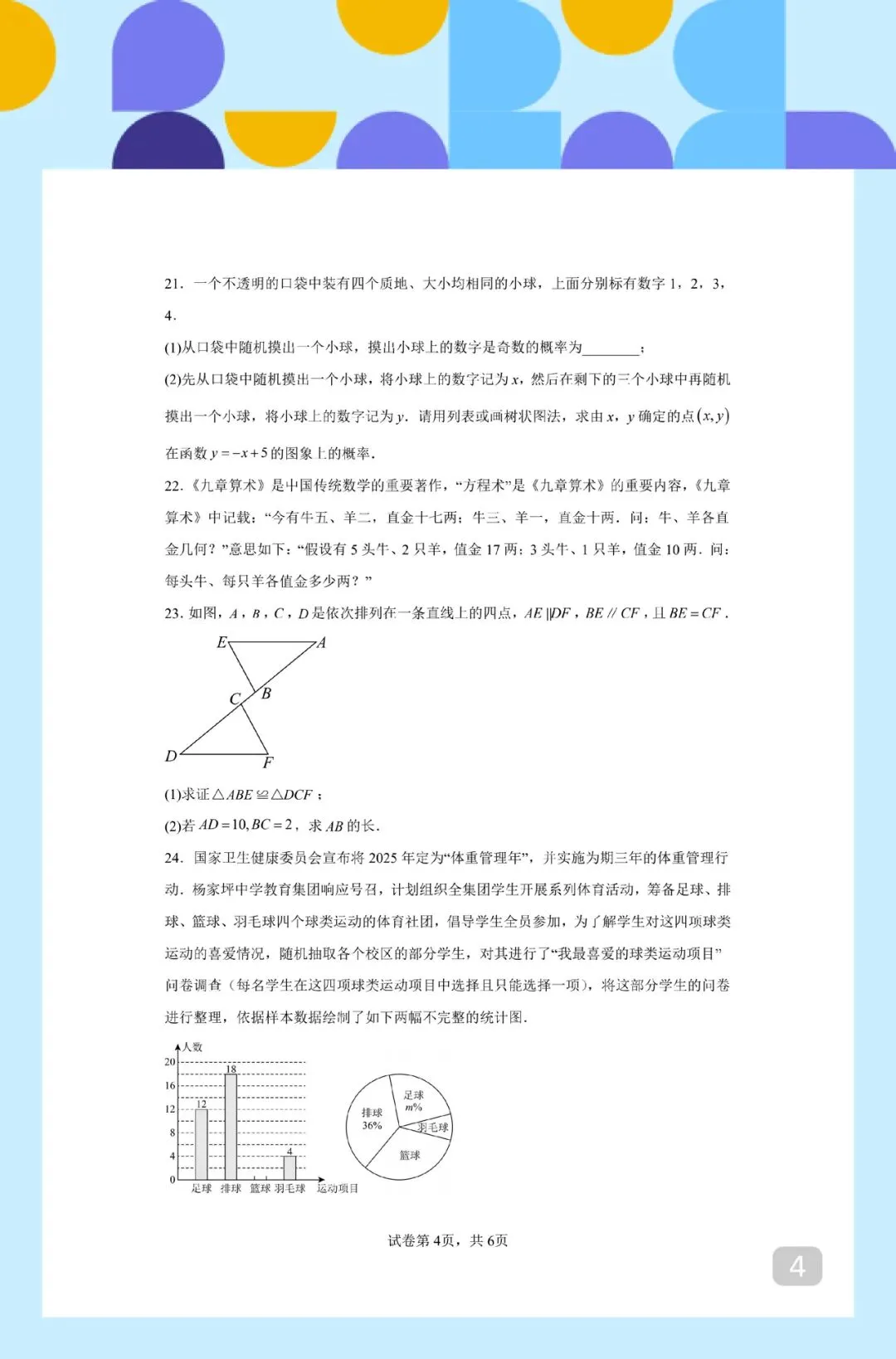 徐州市 2026 中考数学全景复习指导模拟卷 02 第4张 徐州市 2026 中考数学全景复习指导模拟卷 02 第4张
