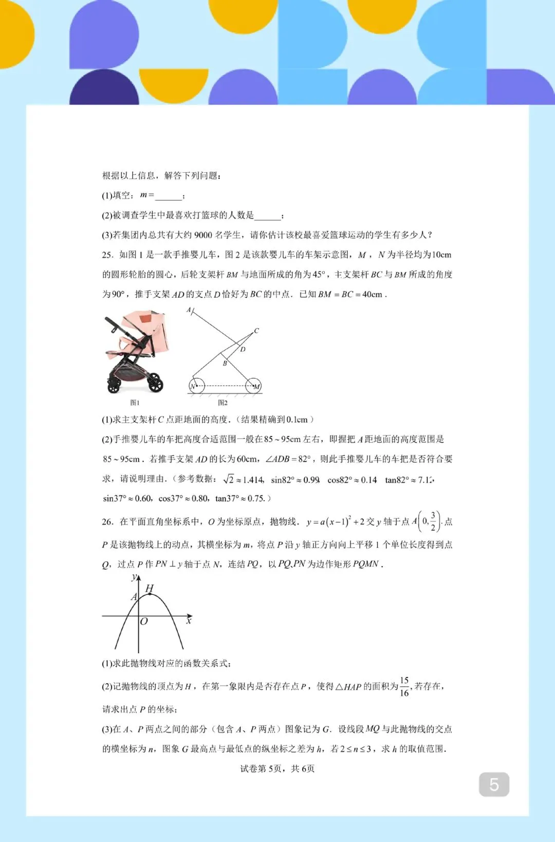 徐州市 2026 中考数学全景复习指导模拟卷 02 第5张 徐州市 2026 中考数学全景复习指导模拟卷 02 第5张