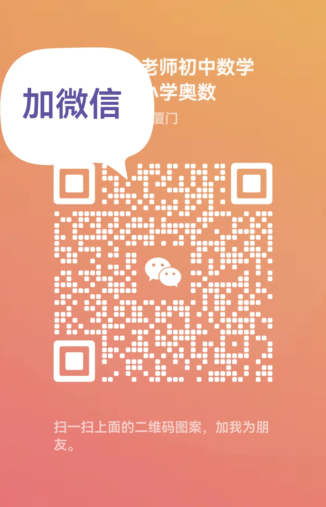 厦门质检≠福建中考!别让“本地特色”毁了孩子复习方向 第1张