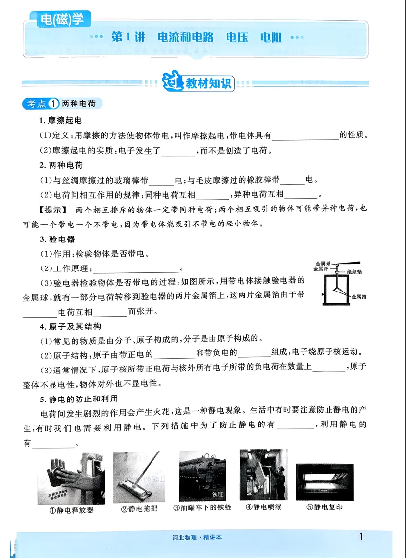 2026名校课堂中考总复习火线100天各地区(全国、安徽、河北、湖北) 第4张 2026名校课堂中考总复习火线100天各地区(全国、安徽、河北、湖北) 第4张