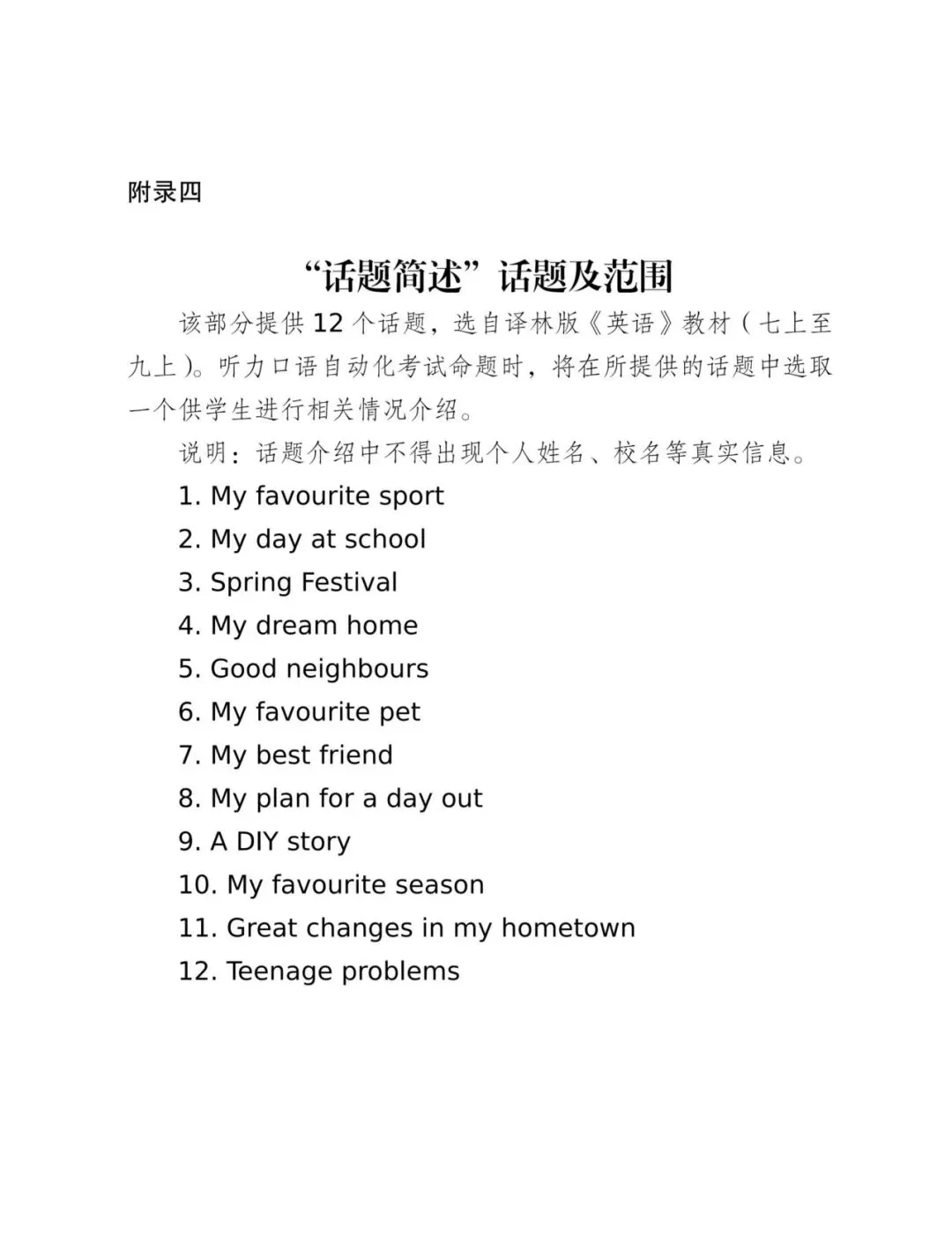 备战2026中考 江苏省初中英语听力口语自动化考试指引 朗读短文24篇和话题简述12篇 参考文本和录音 (汇总) 第7张