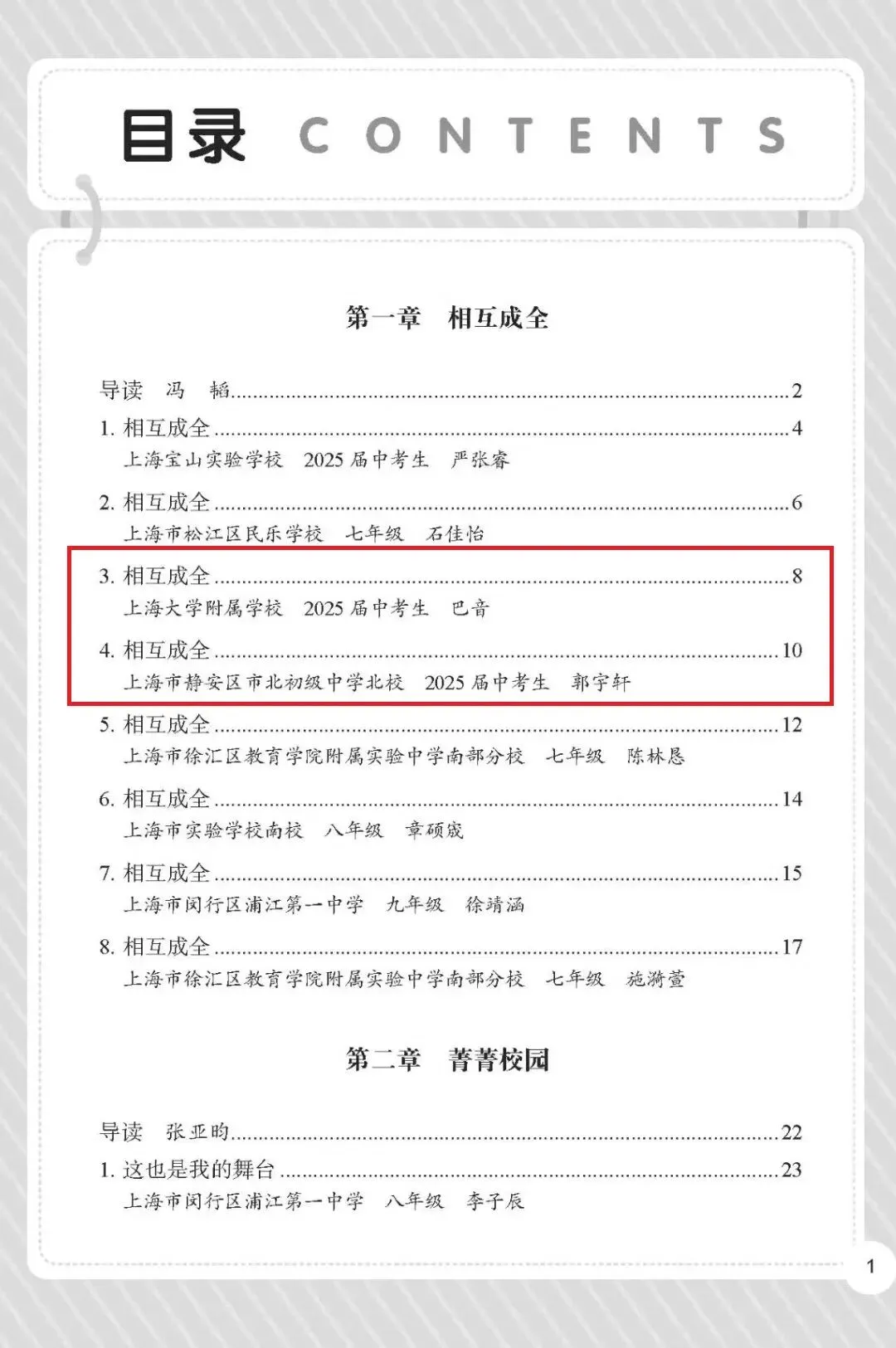 2025届中考《相互成全》作文范文 第1张