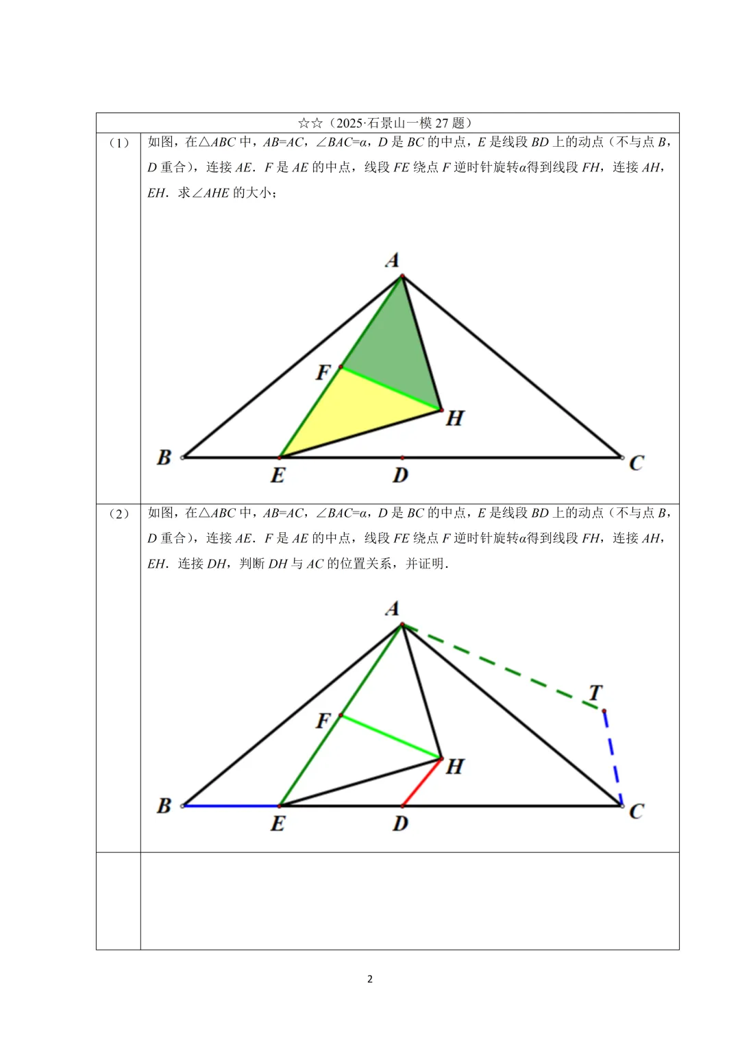 【晓观数学的新年礼物】北京中考几何压轴:角度类 第3张 【晓观数学的新年礼物】北京中考几何压轴:角度类 第3张
