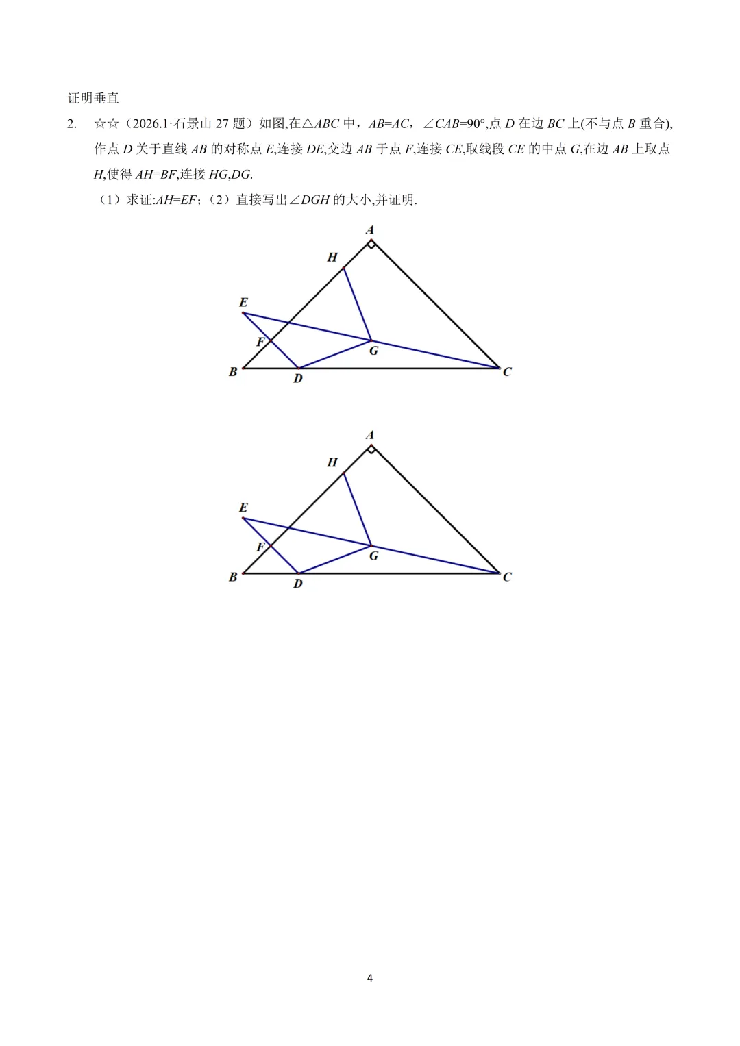 【晓观数学的新年礼物】北京中考几何压轴:角度类 第5张 【晓观数学的新年礼物】北京中考几何压轴:角度类 第5张