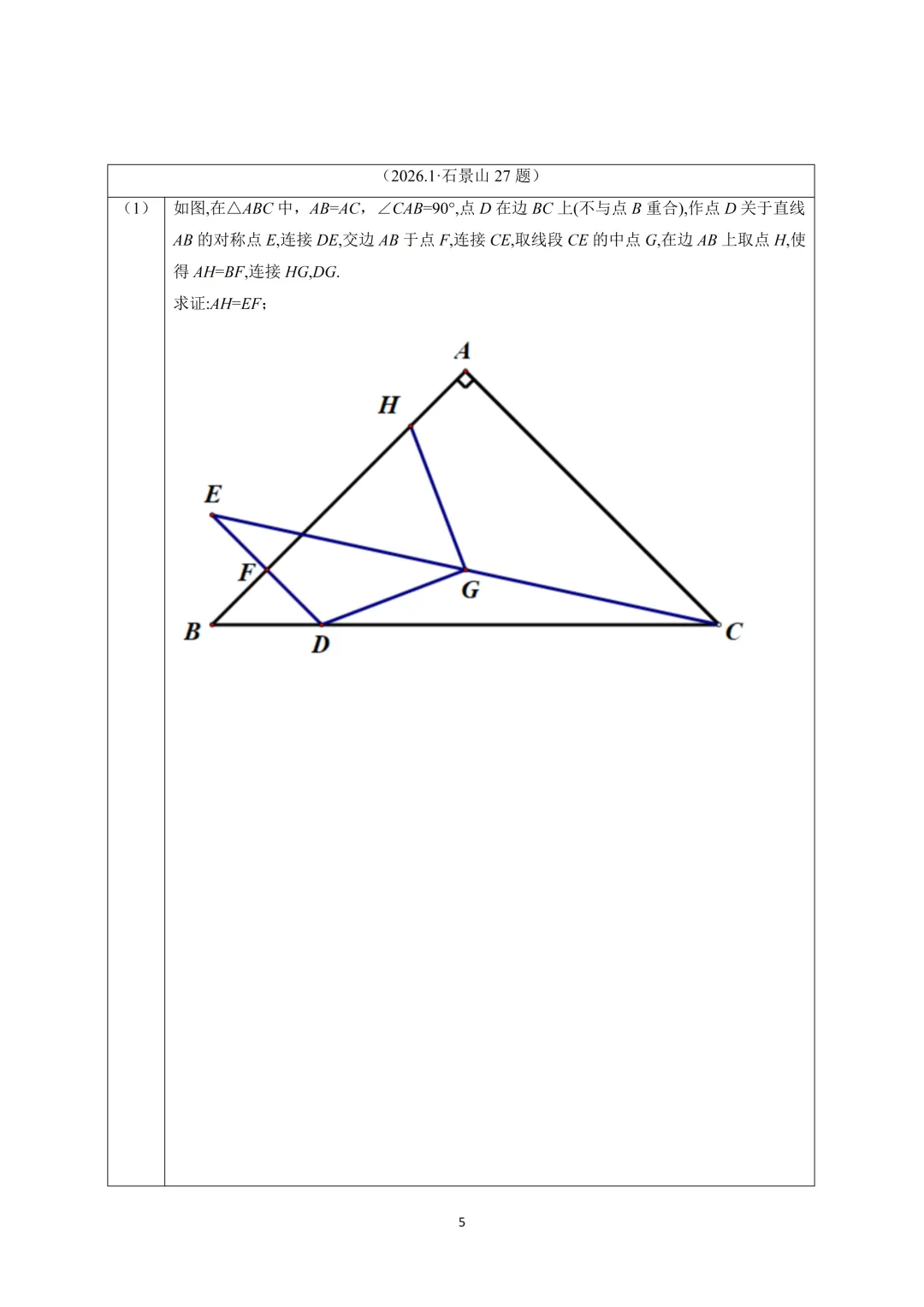 【晓观数学的新年礼物】北京中考几何压轴:角度类 第6张 【晓观数学的新年礼物】北京中考几何压轴:角度类 第6张